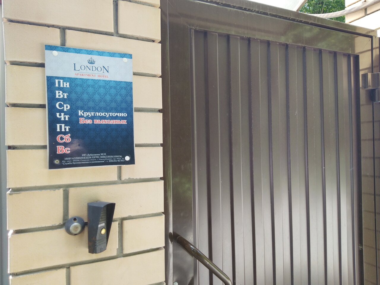 Апарт-отель Лондон Новокуйбышевск-9
